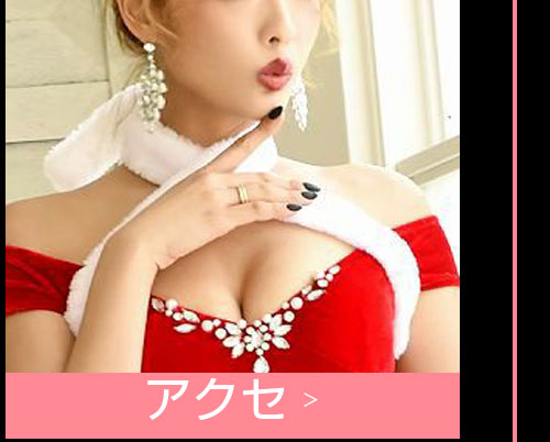 Rew-Youのサンタコスプレ特集