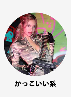 かっこいい系のコスプレ