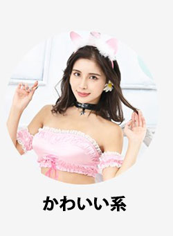 かわいい系のコスプレ