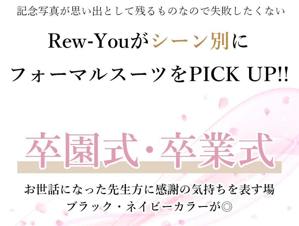 Ryuyuのフォーマルスーツ