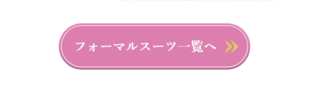 Ryuyuのフォーマルスーツ