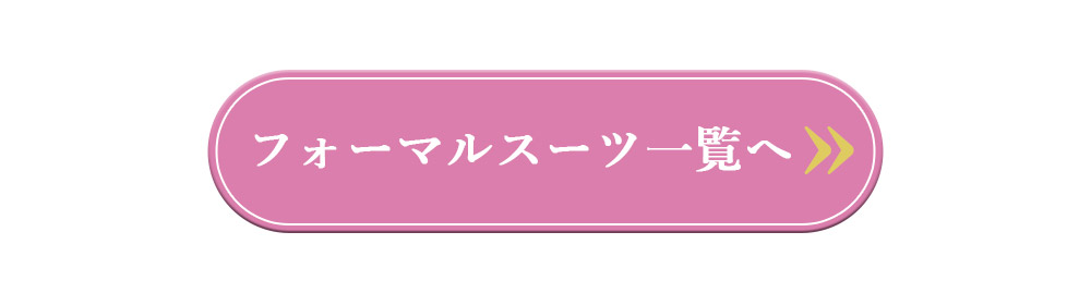 Ryuyuのフォーマルスーツ