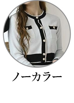 ノーカラーのフォーマルスーツ