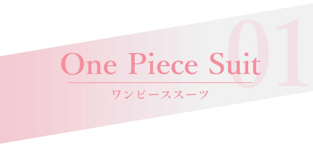ワンピーススーツ