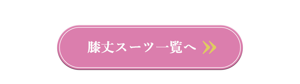 Ryuyuのフォーマルスーツ