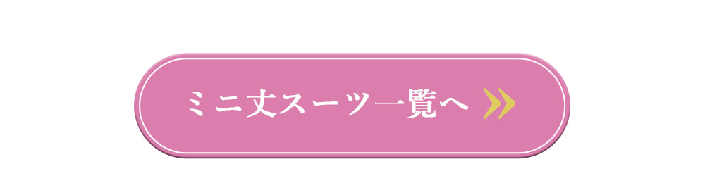 Ryuyuのフォーマルスーツ
