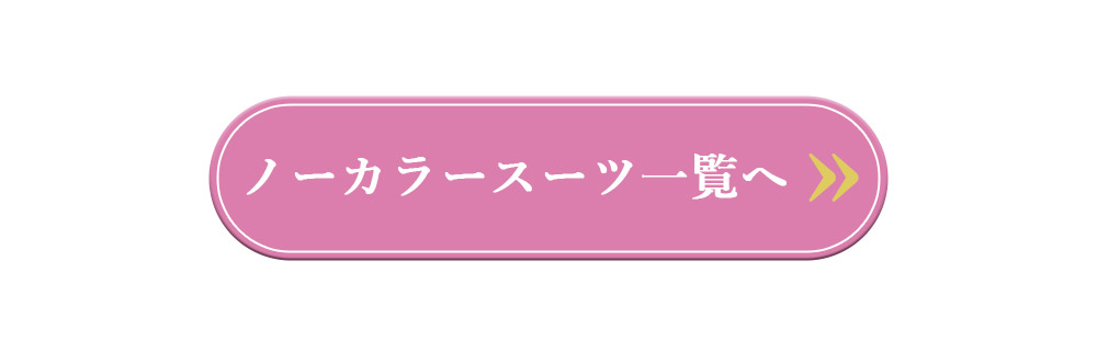 Ryuyuのフォーマルスーツ