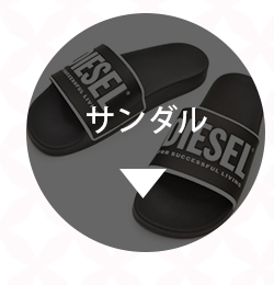 ハイブランドのサンダル