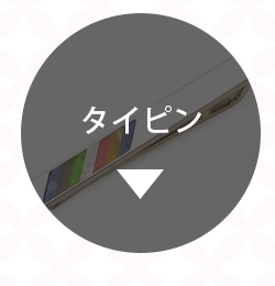 ハイブランドのタイピン
