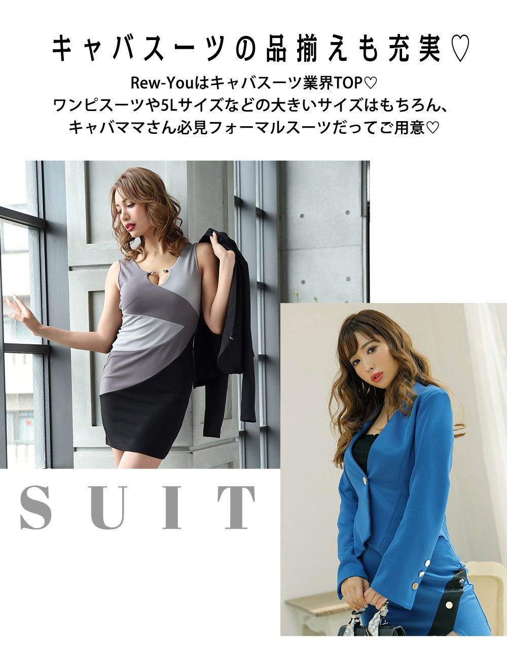 Rew-You徹底解剖マニュアル