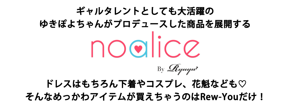 Rew-You徹底解剖マニュアル