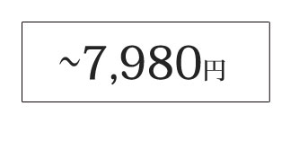 キャバスーツを～7980円で探す