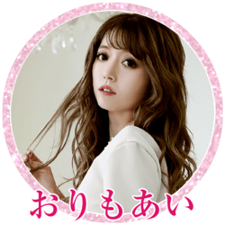 おりもあい