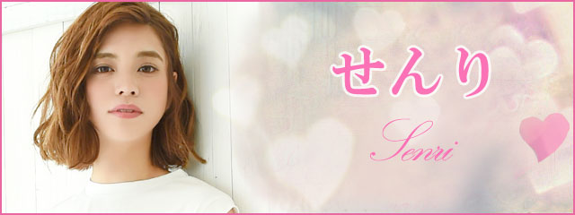 せんり