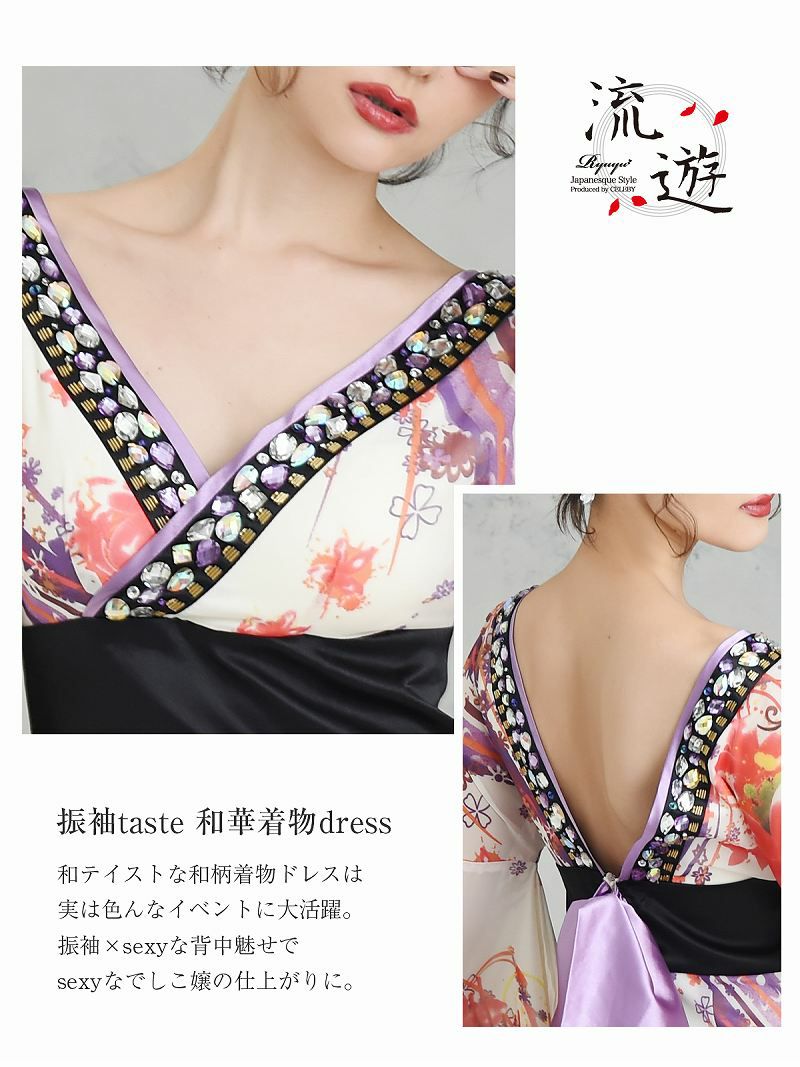 華やか和柄シフォン着物ドレスキャバクラ花魁ロングドレス【流遊】(S/M