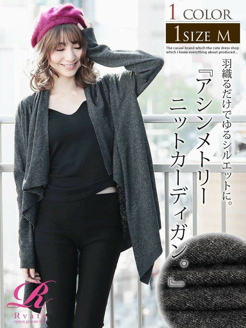 コーデアイテム