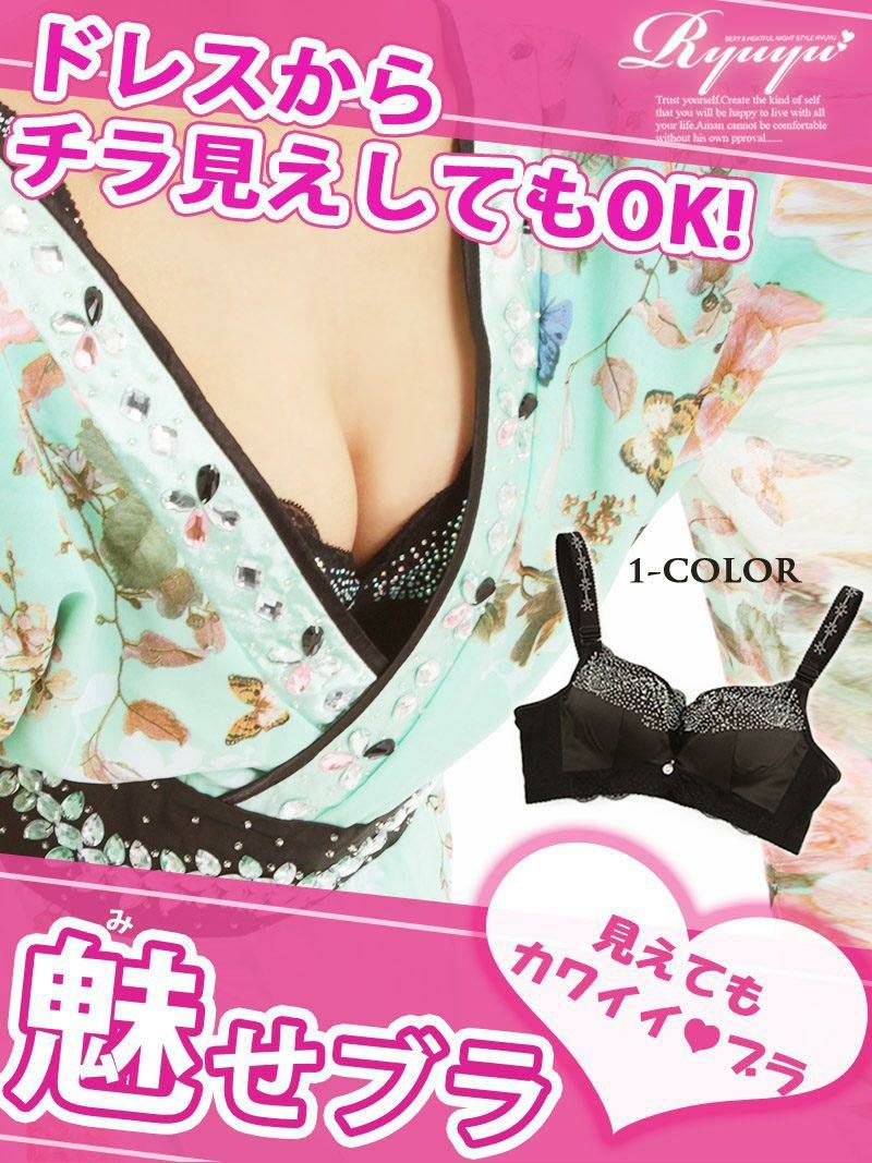華やかに魅せるスタイルアップブラ 見せブラ!!2WAY煌ラインストーンレース切替えインナーブラ【Ryuyu】極厚パッド付きベアトップ