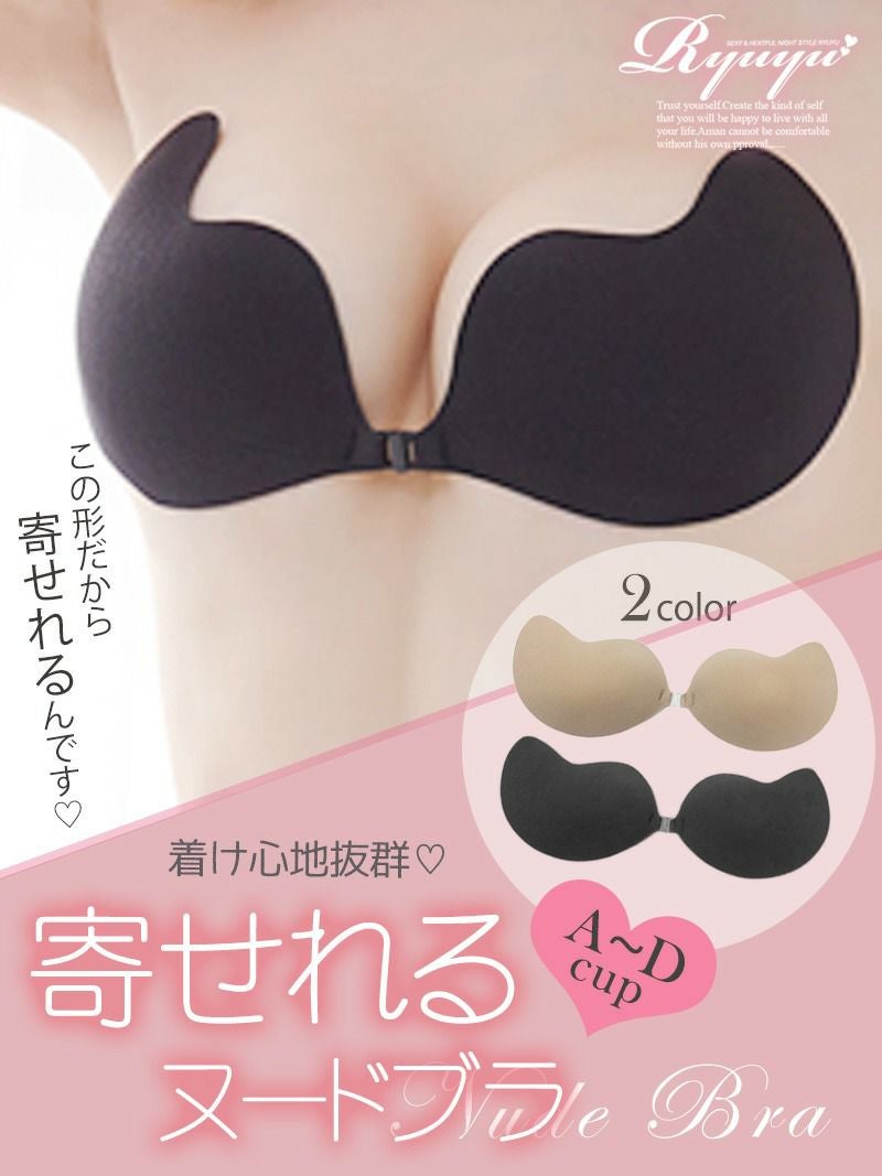 上げて寄せれる!!激盛り軽量パッテトヌードブラ【Ryuyu】(Aカップ/Bカップ/Cカップ/Dカップ)(ブラック/ベージュ)