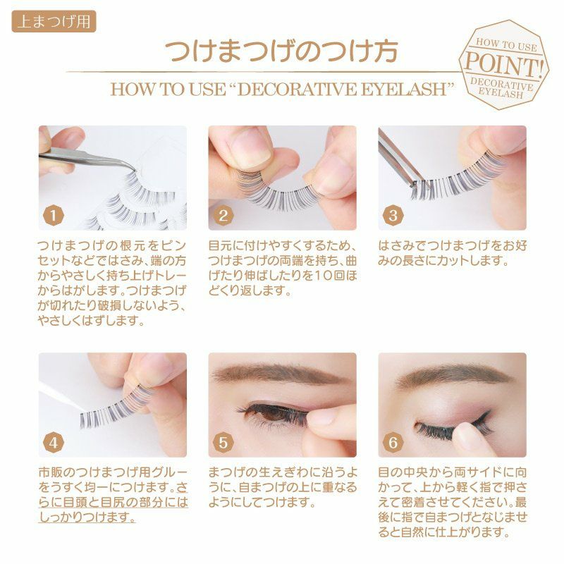 Baby Wink（ベイビーウィンク）110 上まつげ用 DECORATIVE EYELASH
