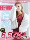 アウター1着が必ず入って5点で6,578円!!お得なレディースカジュアル福袋【Rvate/アールベイト】