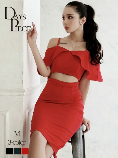 ウエストカット袖付きオープンショルダー韓国キャバワンピKANO 着用ラウンジワンピース【DAYS PIECE】(M)(ブラック/レッド/グリーン)