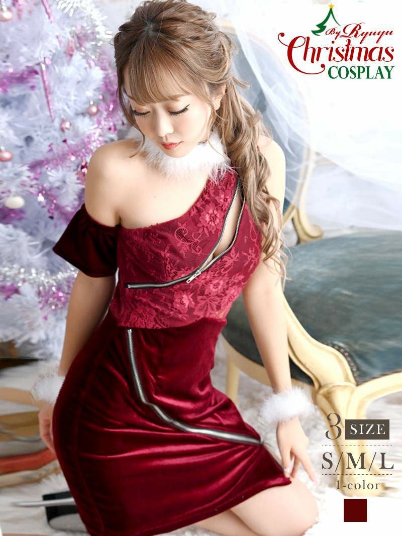 サンタSALE￥9280→￥4639！ サンタコスプレ ジップデザインワンショルベロアサンタドレス みりちゃむ 着用 サンタコスプレ【Ryuyu】(S/M/L)(ワイン)