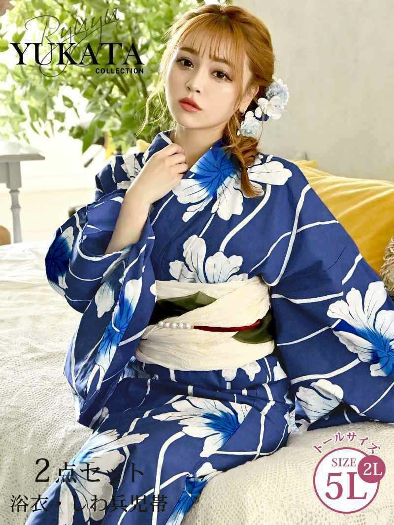 浴衣 鮮やかブルー白色紫陽花柄トールサイズレディース浴衣 れいぽよ 着用 2点セットギャルゆかた【Ryuyu/リューユ】(2L/3L/4L/5L)(ブルー)