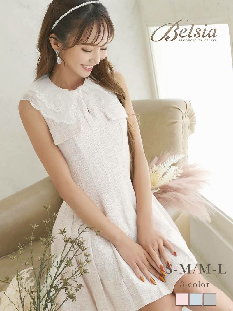 ゾロ目SALE￥8600→￥7888！ お嬢様風ツイード襟付きフェミニンワンピース 武田静加 着用ラウンジワンピース【Belsia】(S-M/M-L)(グレー/ブルー/ピンク)