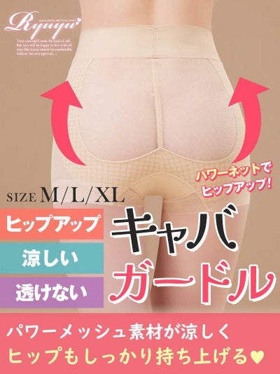 美尻メイク!ヒップアップショートキャバガードルショーツ【Ryuyu】(M/L/XL)(ベージュ)