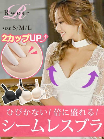 響かず盛れるシームレスブラ ドレスの下に着られる下着【Rwear】(S/M/L)(ブラック/ベージュ)