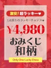 激安おみくじ和柄ドレス花魁ドレス【Ryuyu】