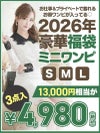 バズってる♪ミニ丈ワンピースが3点4980円の超おとくキャバワンピース福袋【Ryuyu】