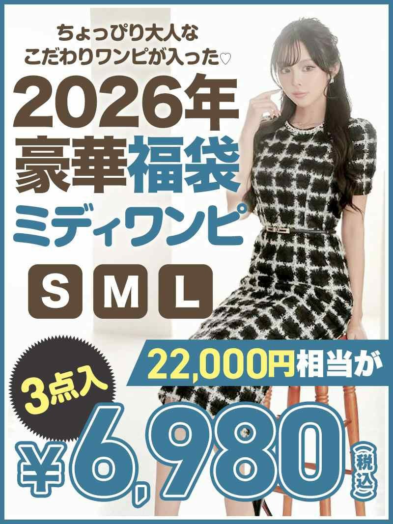色っぽ！男ウケ◎ミディアム丈ワンピースが3点6980円の激安キャバワンピース福袋【Ryuyu】