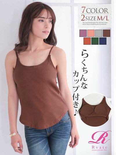 カップ付きバックオープンリブキャミソール【Rvate】(M/L)(杢グレー/ネイビー/ラベンダー/ピンク/モカ/グリーン/オレンジ)