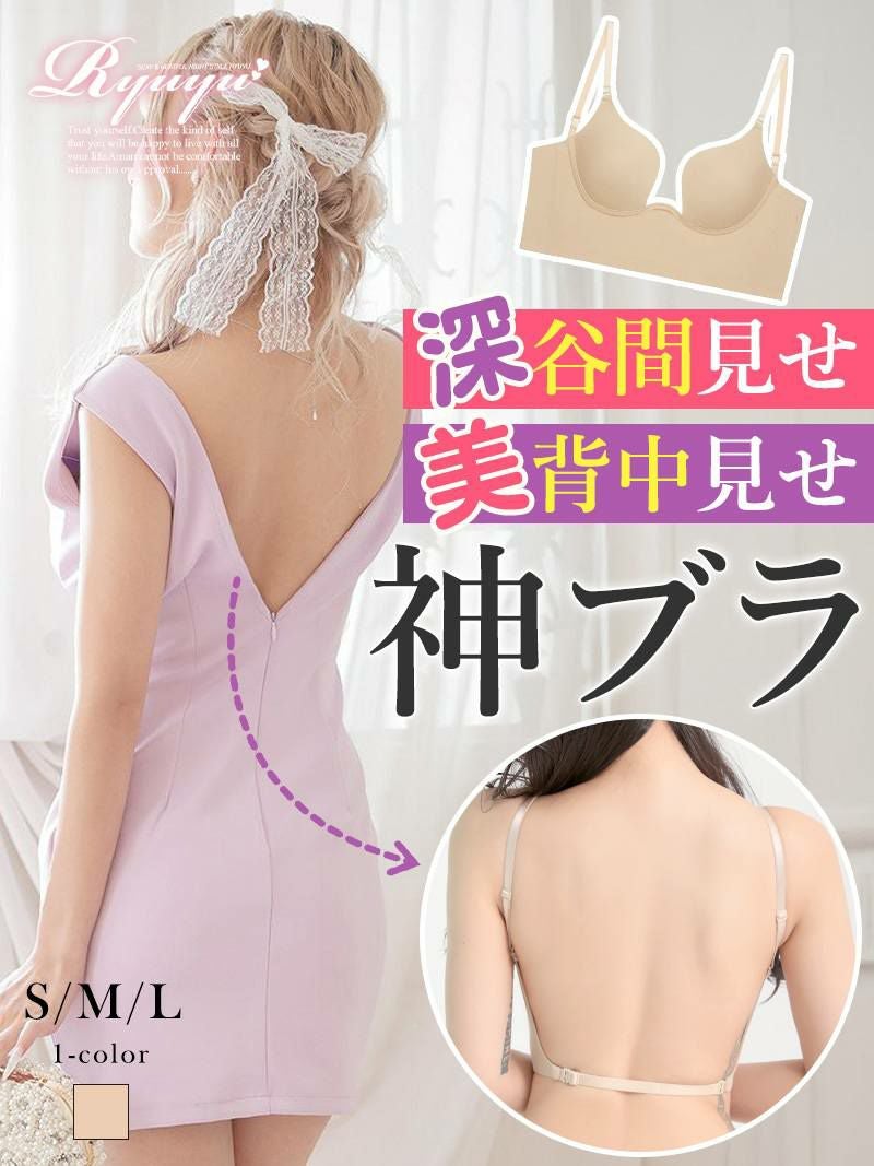 寄せて上げる美背中あき3wayシームレスブラジャー【Ryuyu】(S/M/L)(ベージュ)