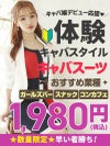 体験入店専用キャバスーツ1980円！訳ありスーツをとにかく1着！【Ryuyu】