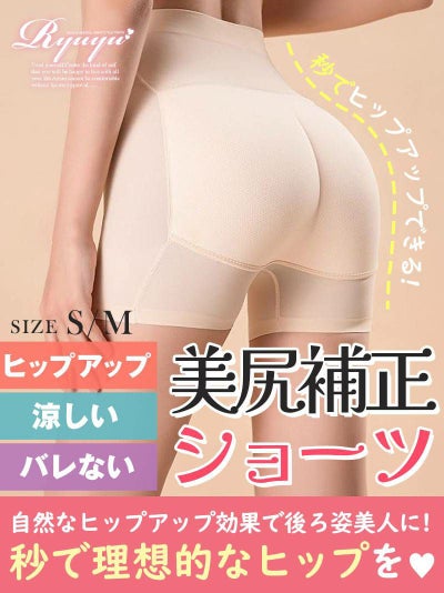 最強美尻！ヒップアプキャバガードル【Ryuyu】(S/M)(ベージュ)