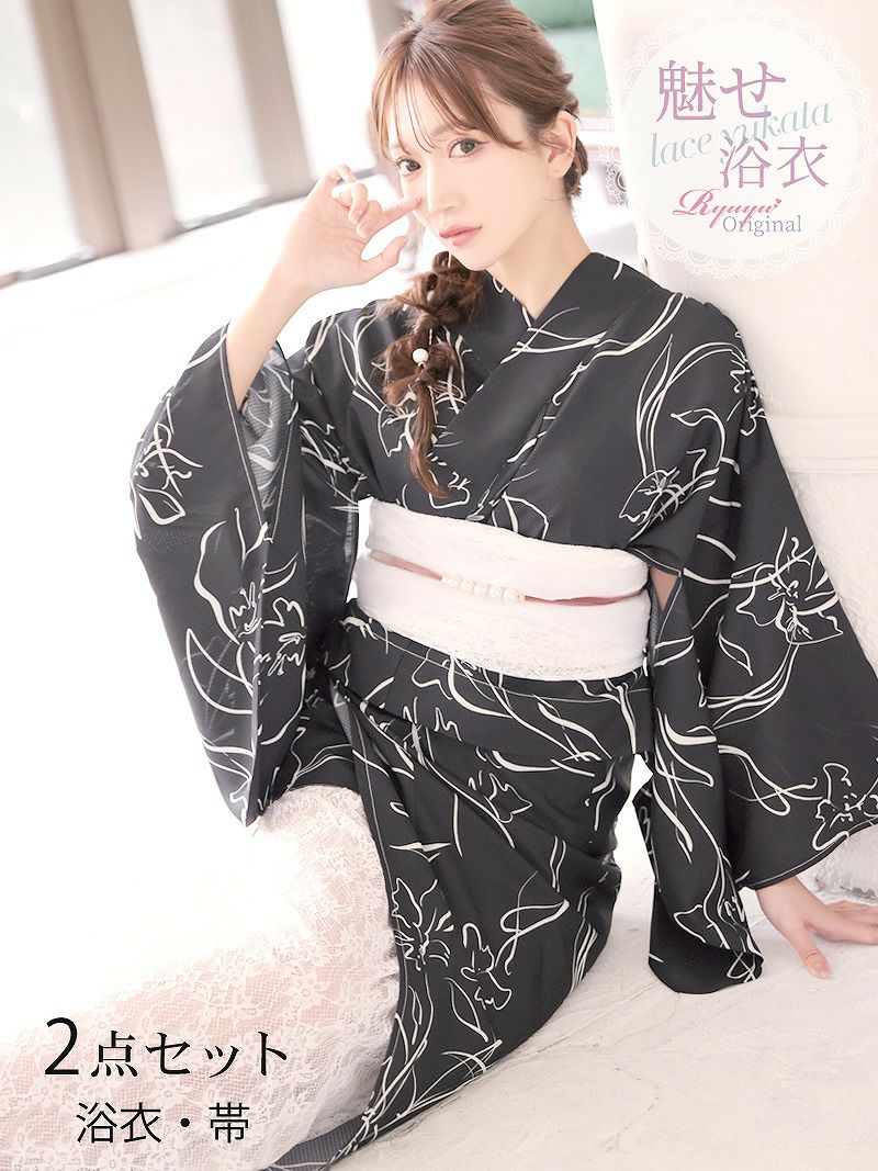 浴衣 ブラック魅せレースフラワーレディースセパレート浴衣【Ryuyu】(フリーサイズ)(ブラック)