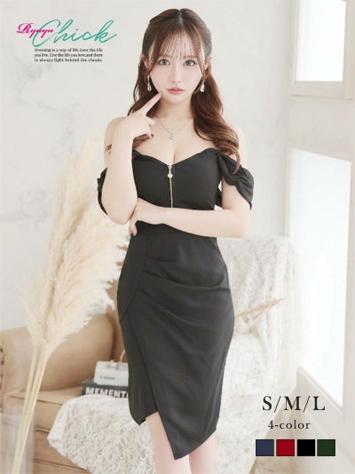 フロントジッパー付きオフショルギャザータイトミニドレス りせり 着用 キャバドレス【RyuyuChick】(S/M/L)(ブラック/ワイン/グリーン/ネイビー)