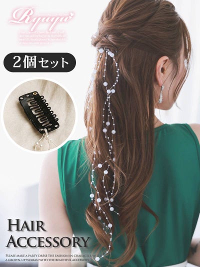 大小のミックスパールが揺れるワンタッチ装着の豪華な2個セットロングヘアアクセサリー 【Ryuyu】(フリーサイズ)(シルバー)
