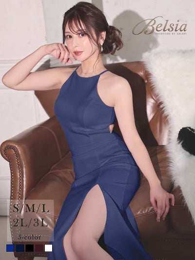 【ロングドレス】品格後ろ美人アメスリ大胆スリットマーメイドストレッチキャバドレス【Belsia】(S/M/L/XL(2L)/XXL(3L))(ホワイト/ブラック/ネイビー/ワイン/ブルー)
